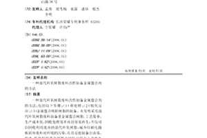 溴代環(huán)氧樹(shù)脂廢料改性制備金屬螯合劑的方法