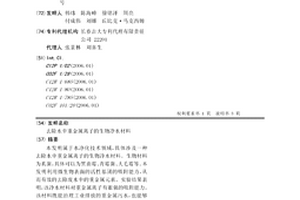 去除水中重金屬離子的生物凈水材料