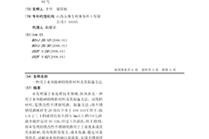 用于水體除砷的吸附材料及其制備方法