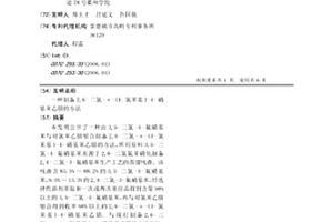 制備2,6-二氯-α-(4-氯苯基)-4-硝基苯乙腈的方法