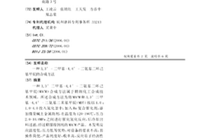 3,3′-二甲基-4,4′-二氨基二環(huán)己基甲烷的合成方法