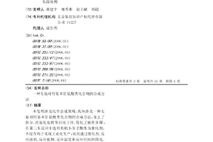 左旋對(duì)羥基苯甘氨酸類(lèi)化合物的合成方法