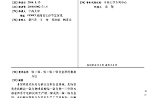 鐵-鎳、鐵-鎳-鉻合金箔的制取方法