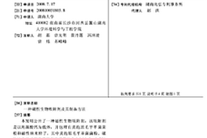 磁性生物吸附劑及其制備方法