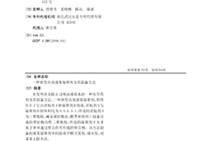 新型高效漆霧凝聚劑及其制備方法