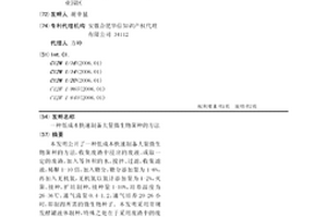 低成本快速制備大量微生物菌種的方法