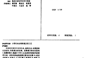 小型污水處理裝置及其工藝