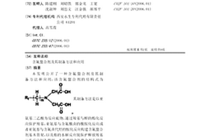 含氟螯合劑及其制備方法和應(yīng)用