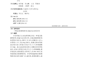 復(fù)合除磷吸附劑、制備方法及其應(yīng)用