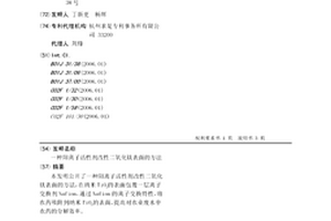 陽離子活性劑改性二氧化鈦表面的方法