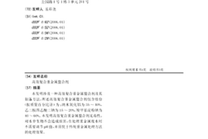 高效復合重金屬螯合劑