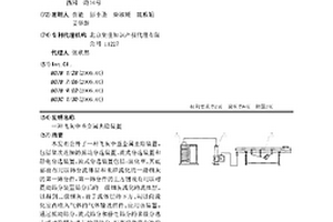 飛灰中重金屬去除裝置