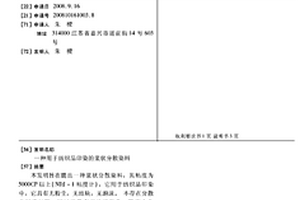 用于紡織品印染的漿狀分散染料