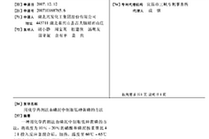 用化學(xué)藥劑法由磷泥中制取低砷黃磷的方法