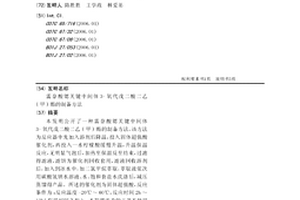 雷奈酸鍶關(guān)鍵中間體3-氧代戊二酸二乙(甲)酯的制備方法