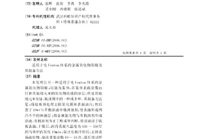 適用于電Fenton體系的金屬氧化物陽極及其制備方法