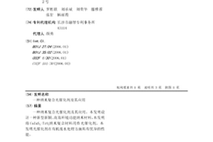 納米復合光催化劑及其應用