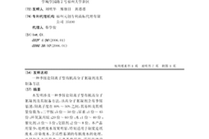 季銨鹽陽離子型有機(jī)高分子絮凝劑及其制備方法