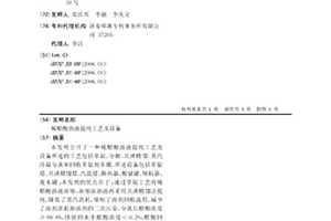 稀醋酸溶液提純工藝及設(shè)備