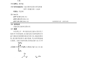 功能化離子液體及其應(yīng)用