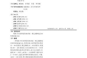 吸附TNT的季銨型木質素/聚乙烯醇復合材料的制備方法