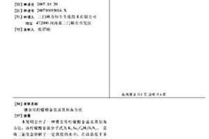 鍍金用檸檬酸金鹽及其制備方法