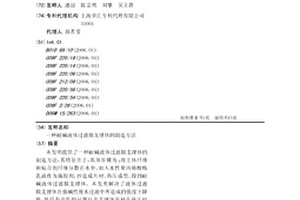 耐堿液體過濾膜支撐體的制造方法