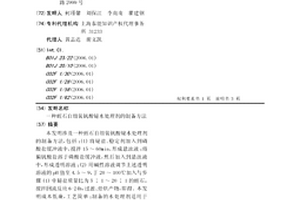 蛭石自組裝釩酸鉍水處理劑的制備方法