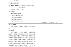 利用微生物復合菌劑脫膠制取竹原纖維的方法