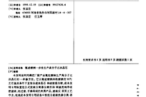 氟硅酸鈉一步法生產(chǎn)高分子比冰晶石