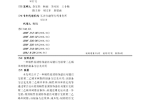 極性基團修飾懸掛雙鍵后交聯(lián)聚二乙烯苯樹脂的制備方法及應(yīng)用