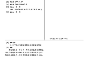 N-羥甲基甘氨酸亞磷酸鹽及其制備和用途