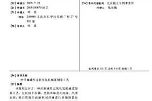 洋麻堿性過氧化氫機械漿制漿工藝