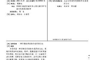 生物技術制備中成藥的方法