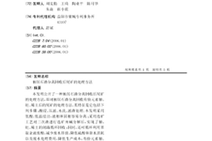 獨居石渣分離回收后尾礦的處理方法