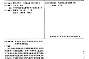 垂直折流生化反應器污水厭氧-好氧-厭氧串聯(lián)處理工藝