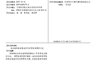 雙水相萃取富集水中芳香類化合物的方法