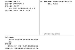 電中性兩性離子型聚丙烯酰胺絮凝劑的制備方法