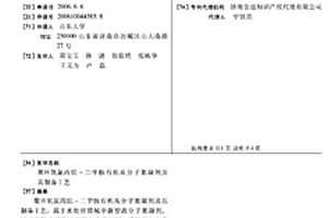 聚環(huán)氧氯丙烷-二甲胺有機(jī)高分子絮凝劑及其制備工藝