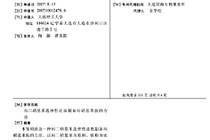 間二硝基苯選擇性還原制備間硝基苯胺的方法