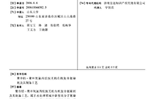 聚合鋁-聚環(huán)氧氯丙烷胺無機(jī)有機(jī)復(fù)合絮凝劑及其制備工藝