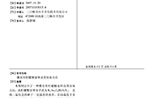 鍍金用檸檬酸金鉀及其制備方法