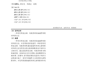 利用鐵基金屬-有機骨架制備磁性吸附材料的方法