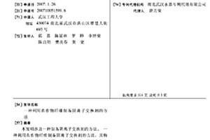 利用農(nóng)作物纖維制備陰離子交換劑的方法