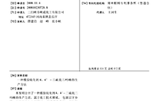 橡膠硫化劑4,4’-二硫化二嗎啉的生產(chǎn)方法