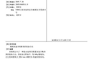 粉煤灰復(fù)合吸附劑的制備方法