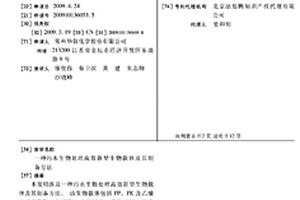 污水生物處理高效新型生物載體及其制備方法