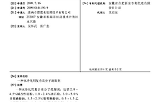 水凈化用復(fù)合高分子混凝劑