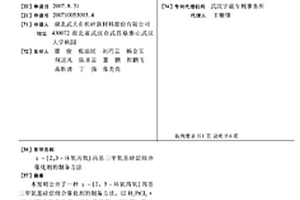 Γ-(2,3-環(huán)氧丙氧)丙基三甲氧基硅烷組合催化劑的制備方法