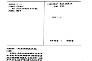 在殼內(nèi)制備起爆藥的方法